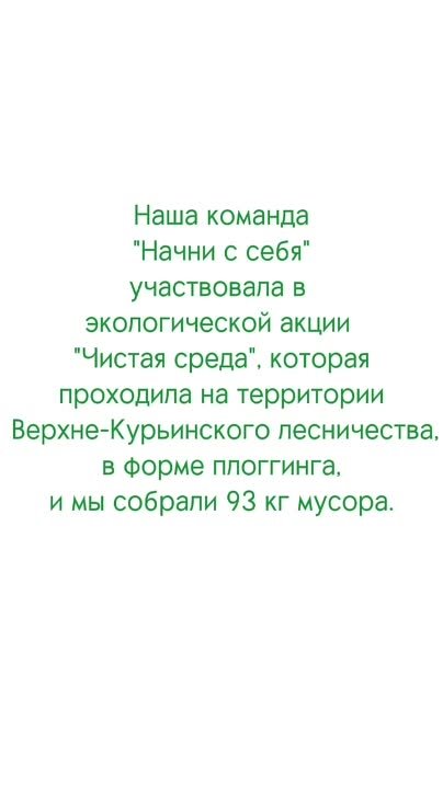 2021/Чистая среда