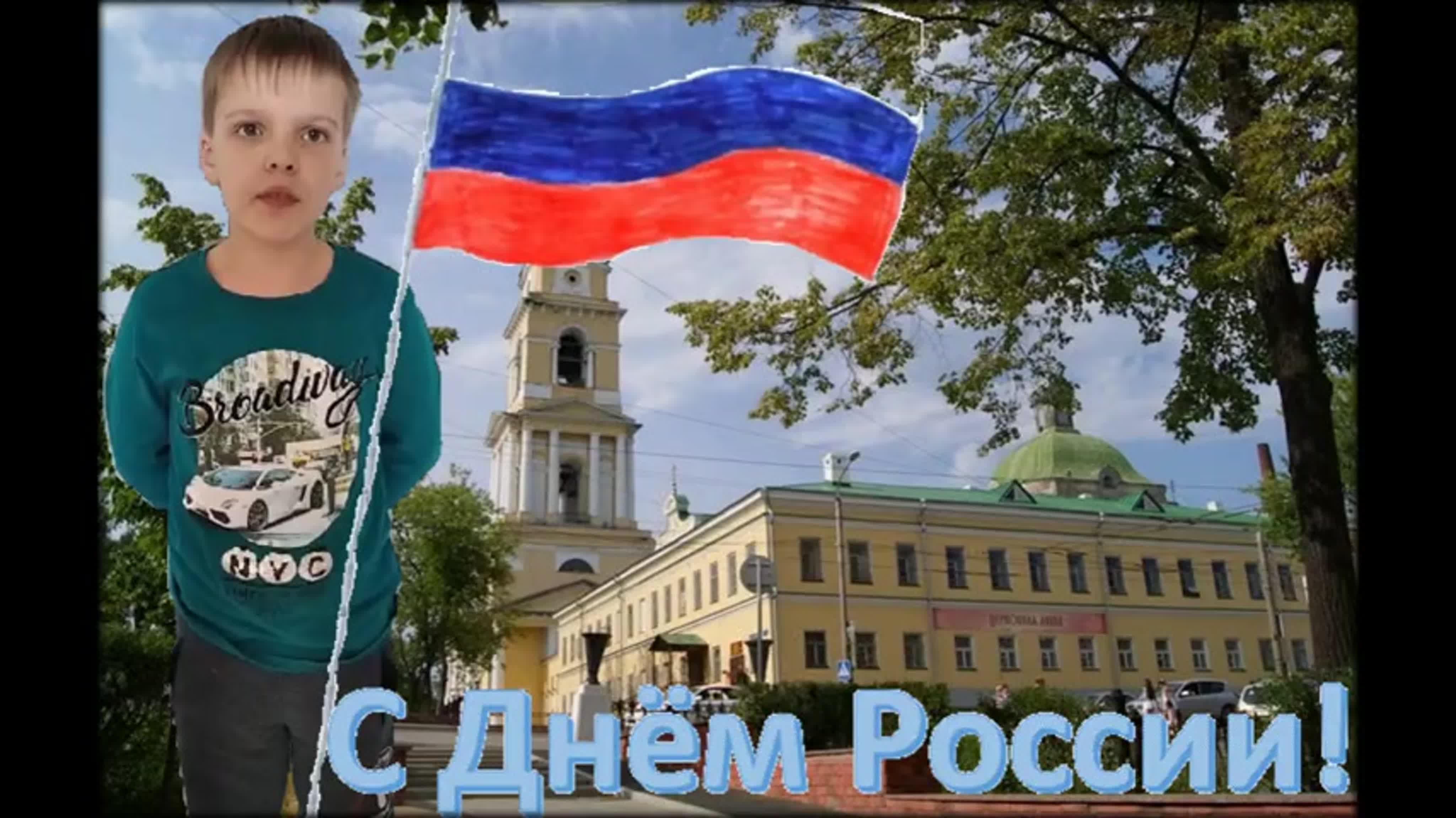 2019-20/День России