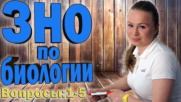 Биология