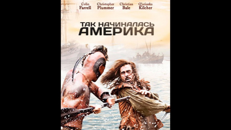 Колониальная Америка