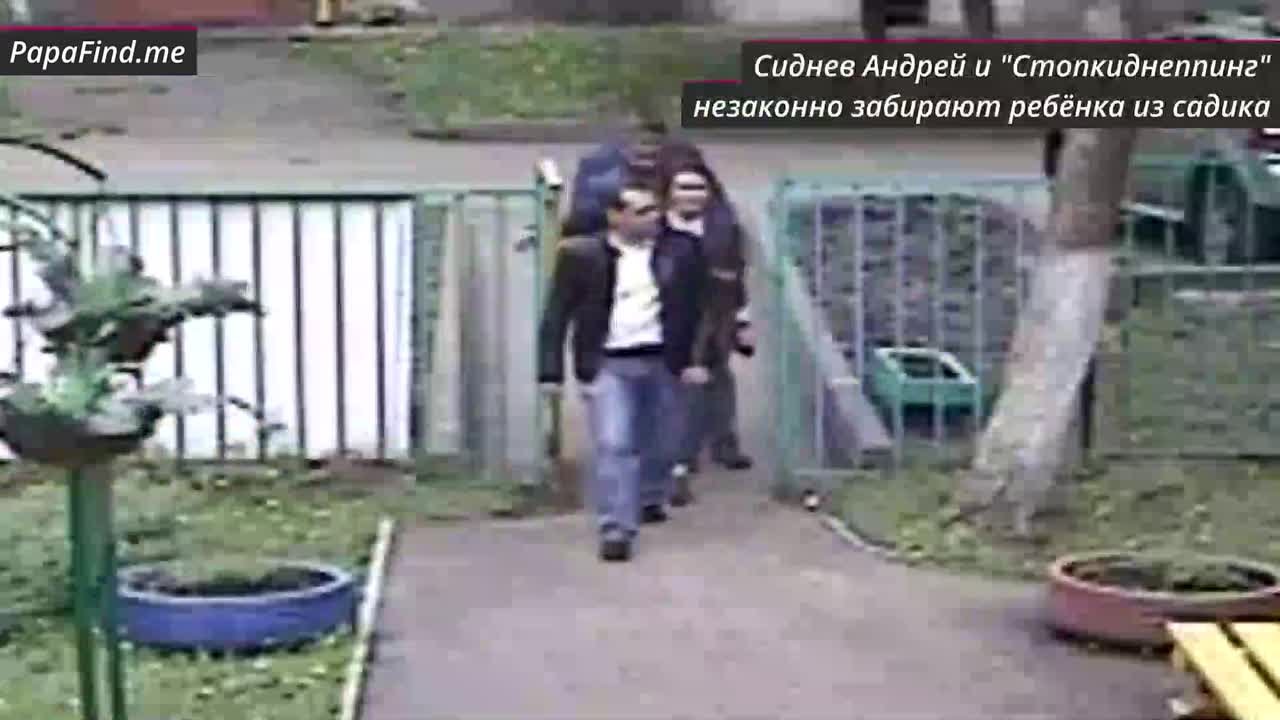 (Гоп)Стопкиднеппинг