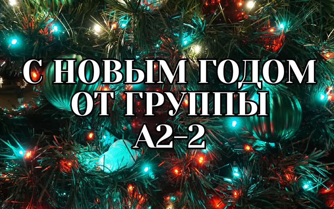 Новый год 2023