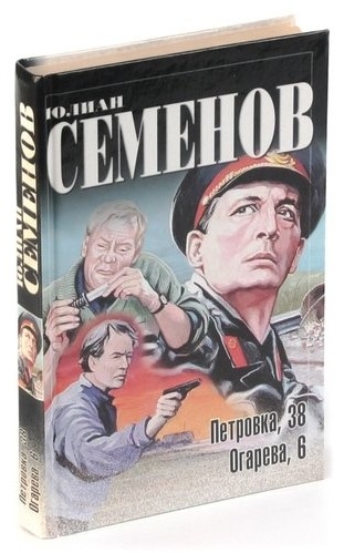 Расследует Владислав Костенко. (серия из 5 книг)Ю. Семенов. Летектив.