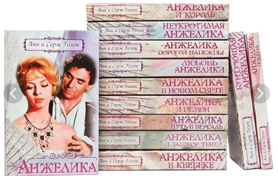 Аудиокниги "Анжелика". Все части.