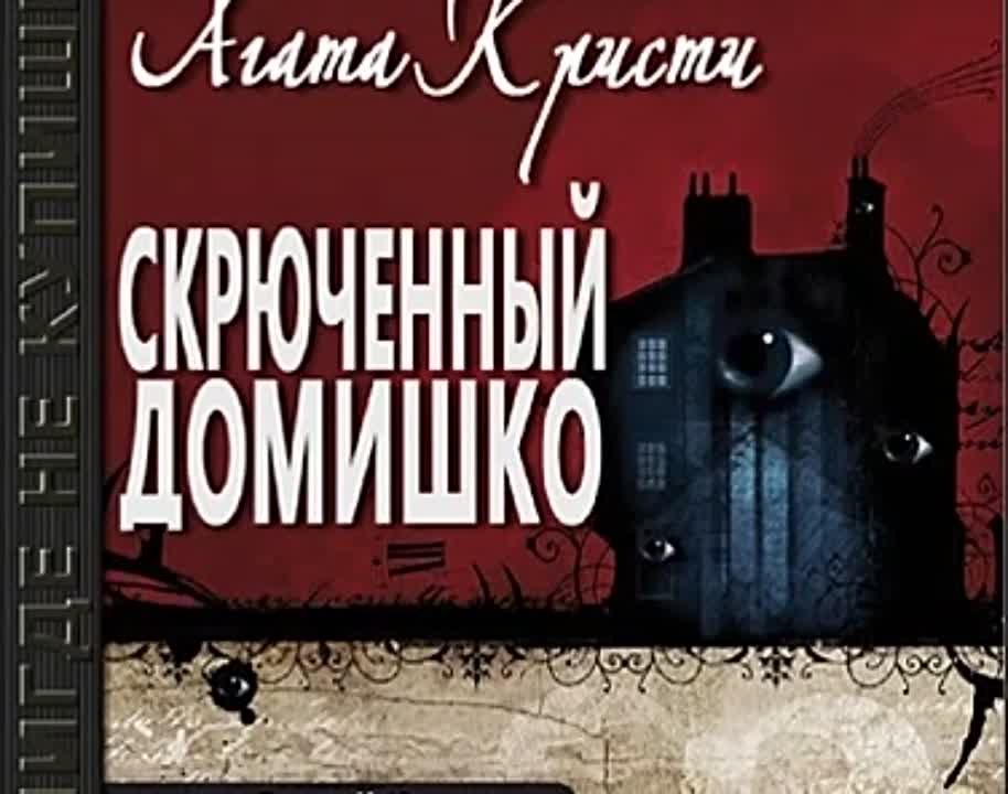 А. Кристи. Детективы.
