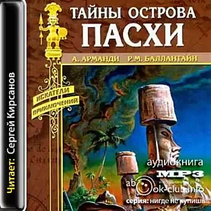 Приключения.История.