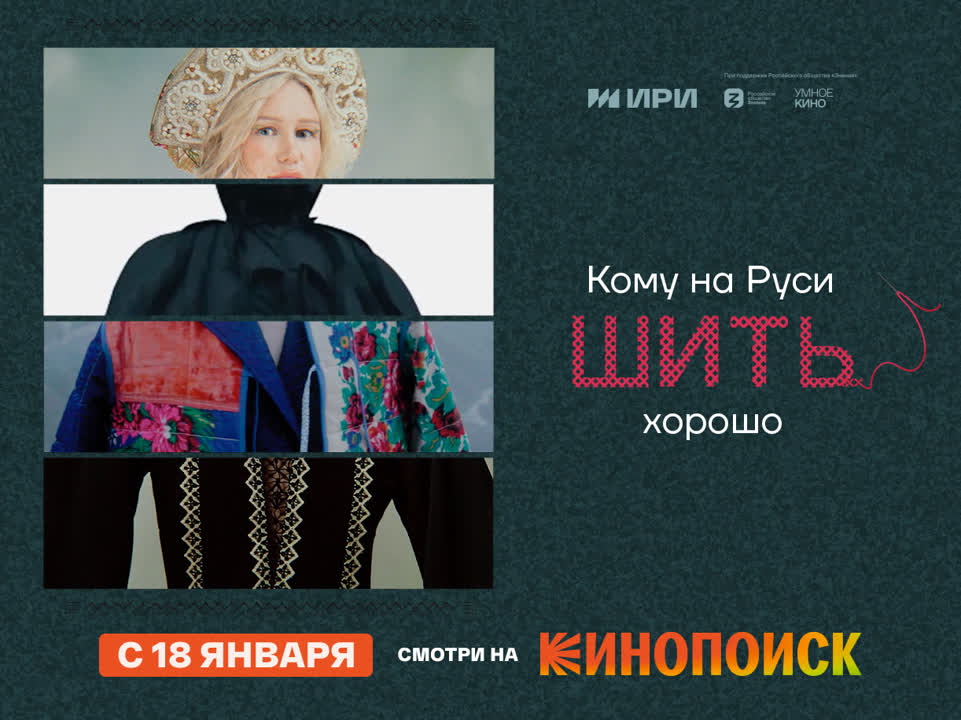 Кому на Руси шить хорошо