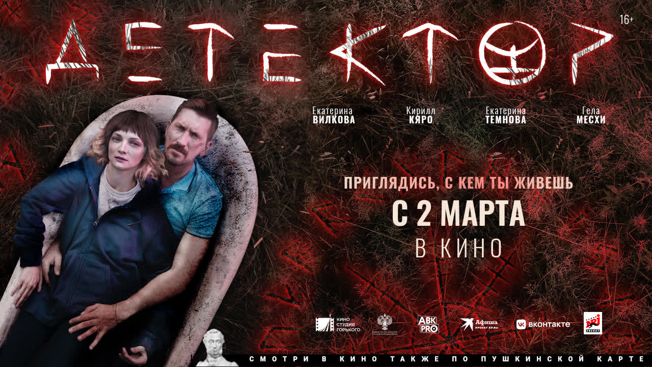 Детектор