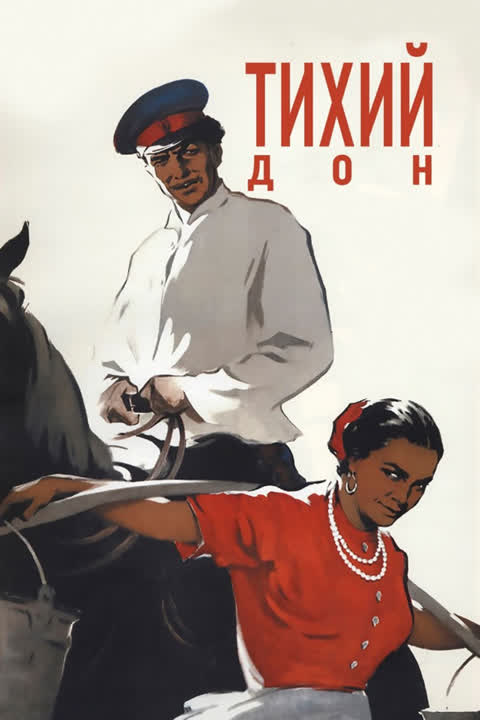 Тихий Дон