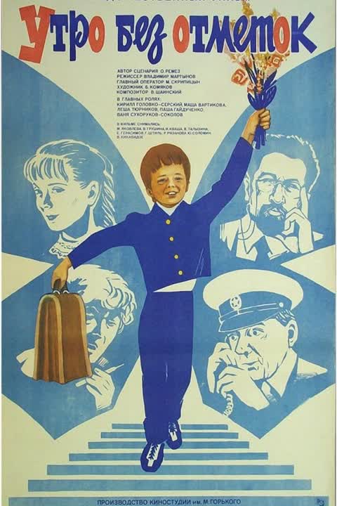 Утро без отметок