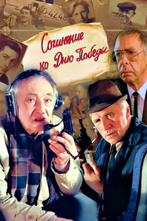 Сочинение ко Дню Победы