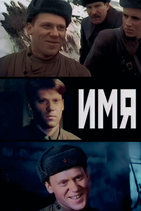 Имя