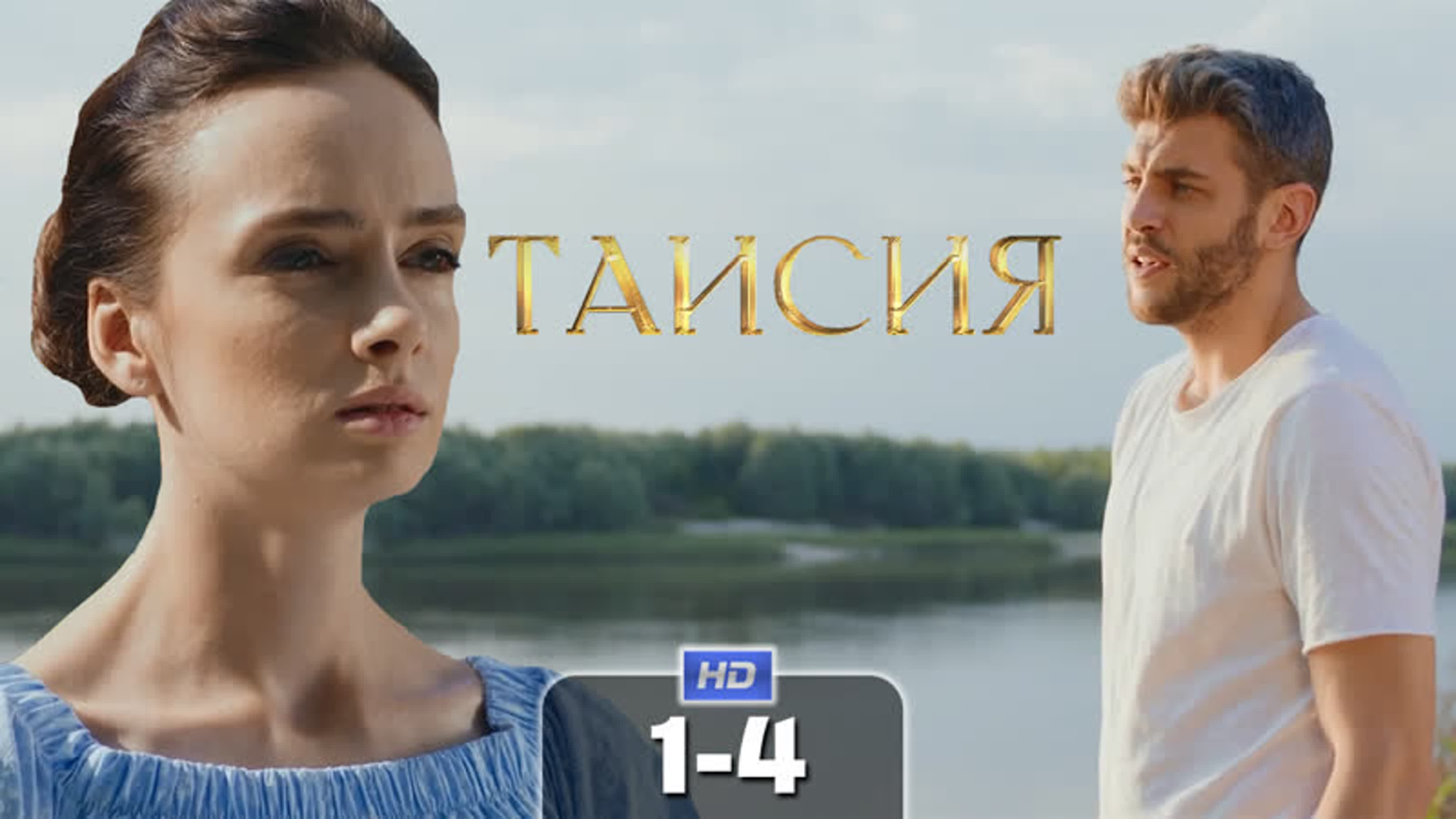 Таисия