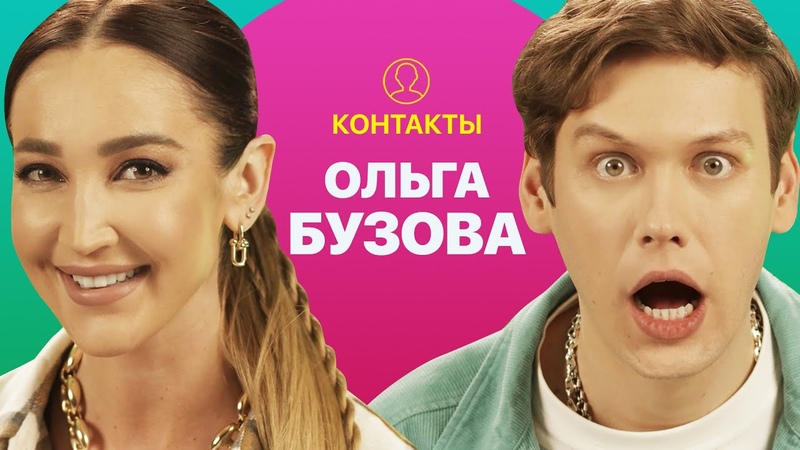 КОНТАКТЫ