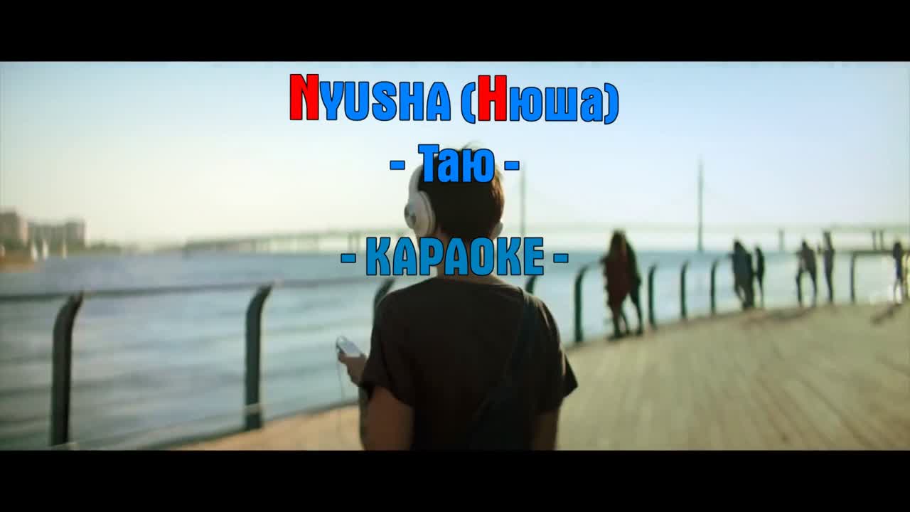 Нюша (NYUSHA)