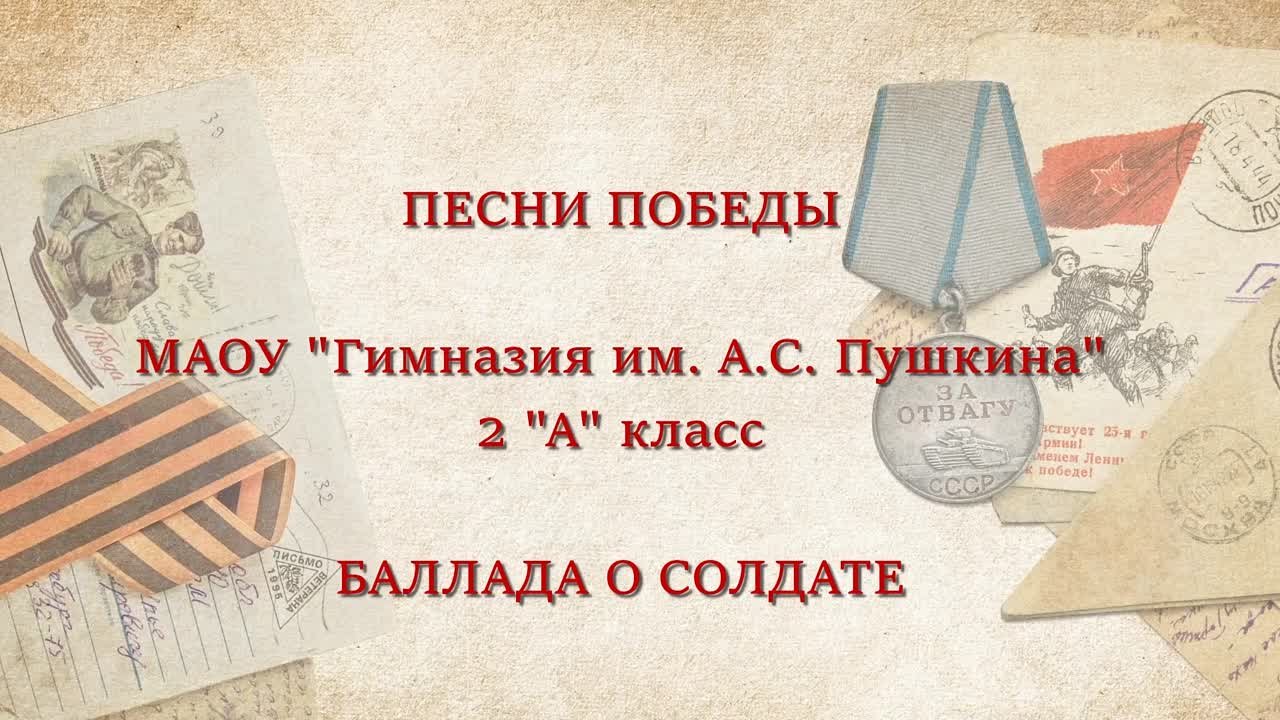 Послание Победы 2021