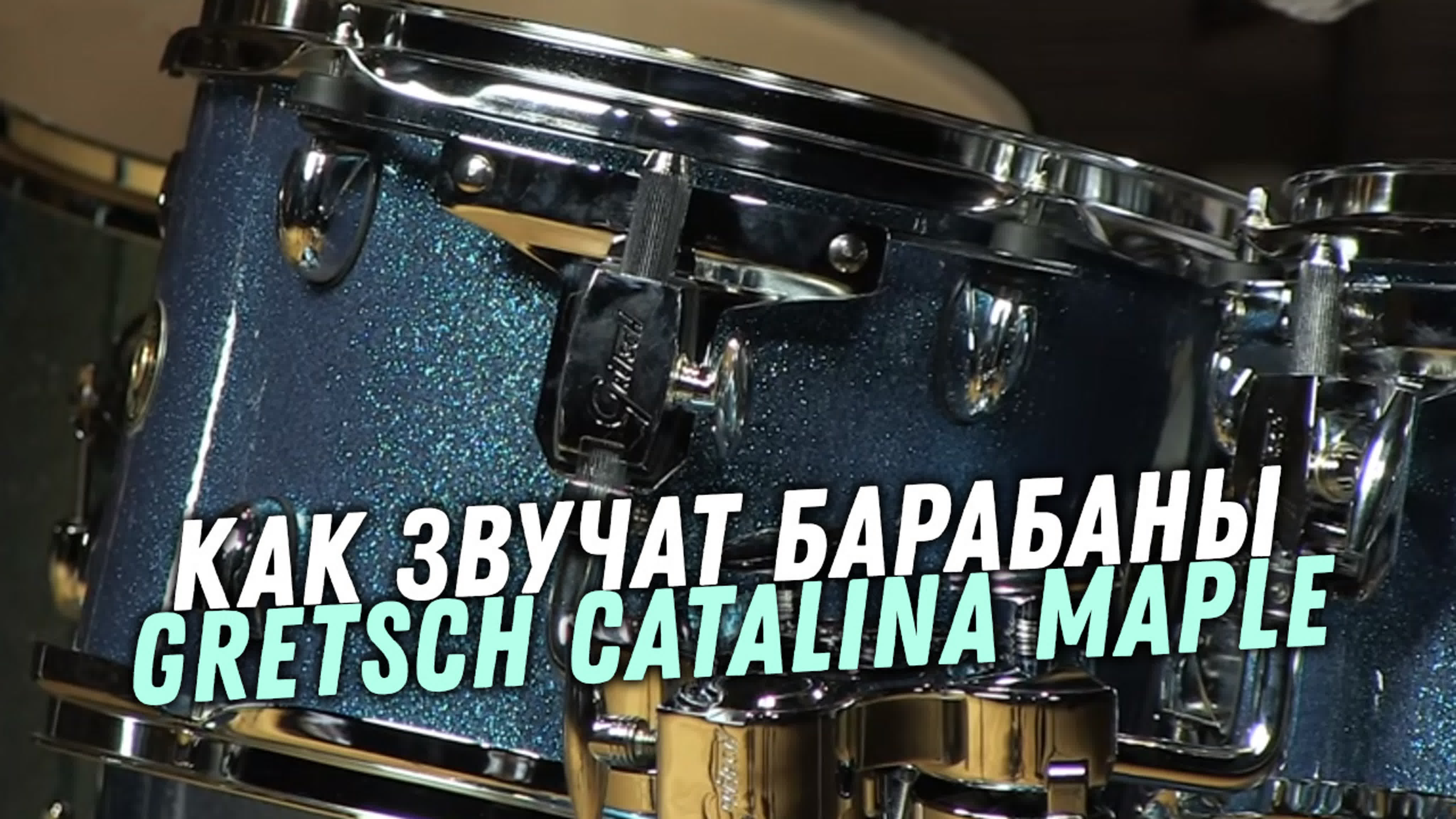 Gretsch Drums (USA)