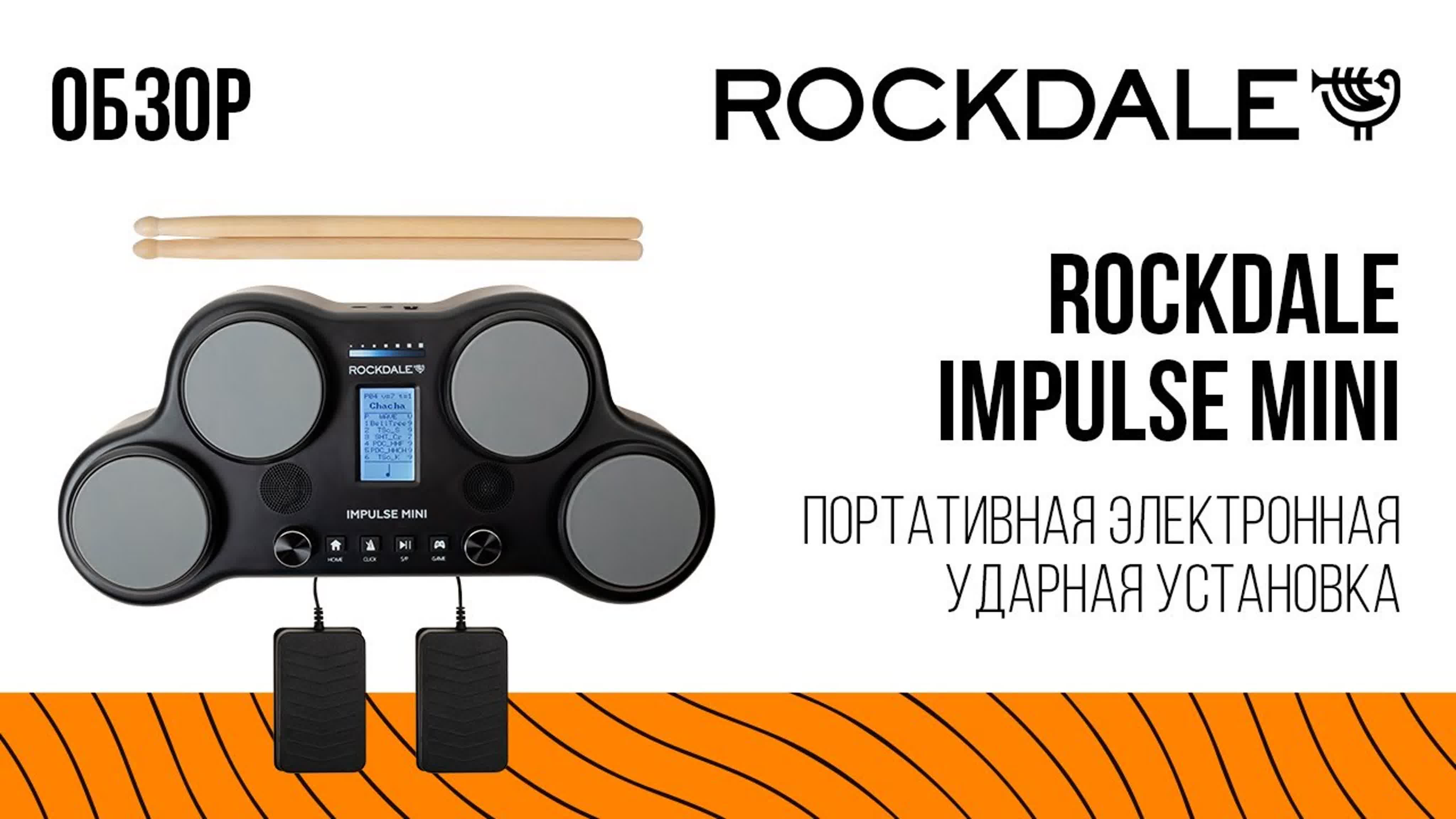 Rockdale Drums