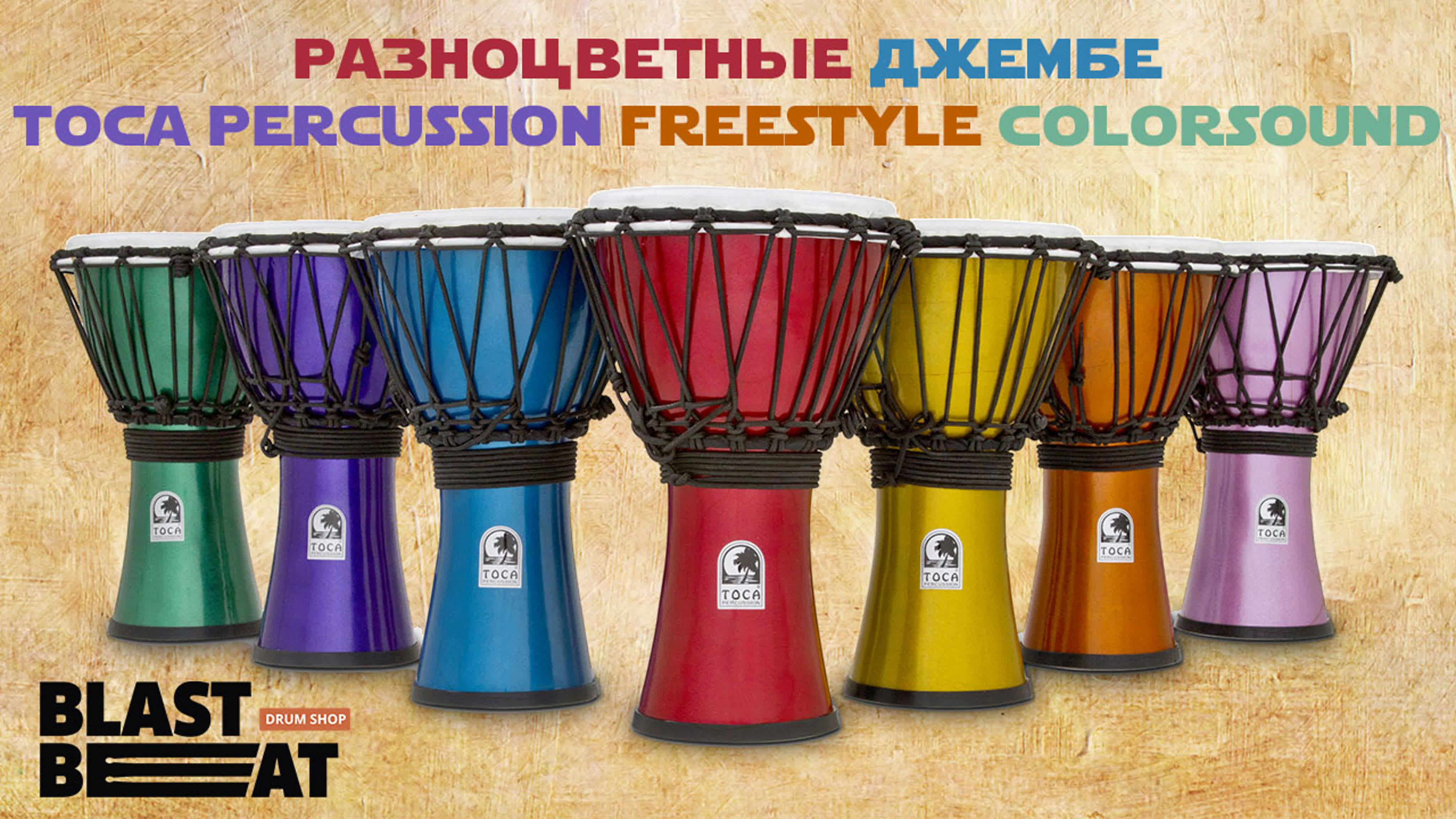 TOCA Percussion