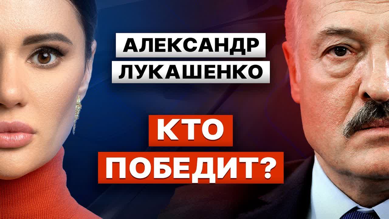 АЛЕКСАНДР ЛУКАШЕНКО. Чем закончится война в Украине? Честный разговор с Дианой Панченко