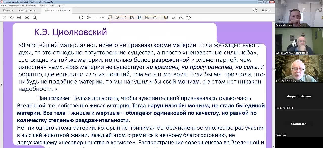 Заседание клуба естественных наук имени Александра Лейпунского