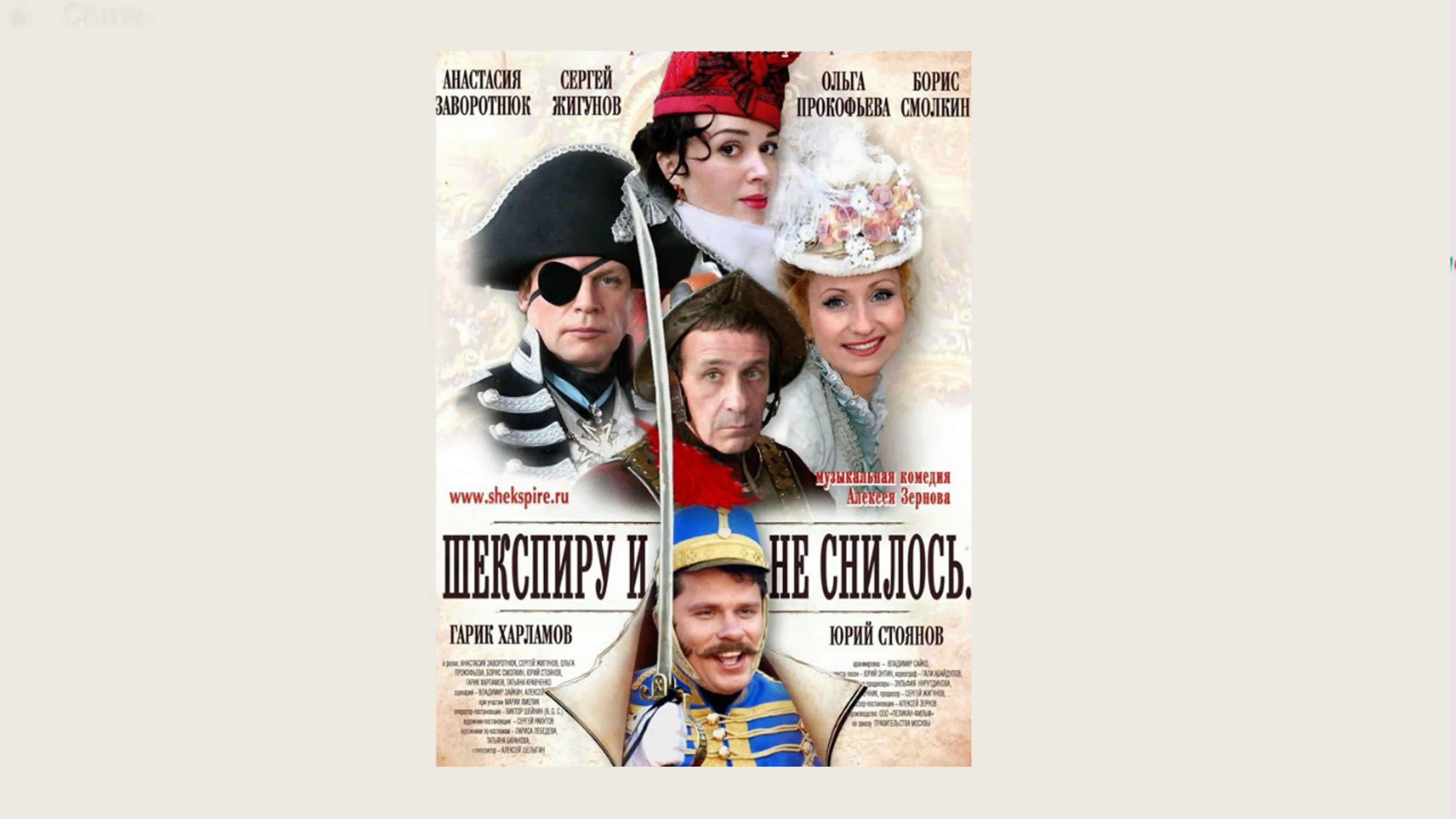 Шекспиру и не снилось