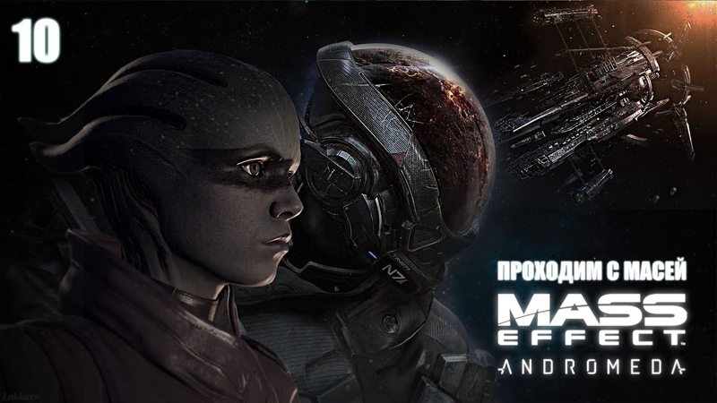 Mass Effect Andromeda