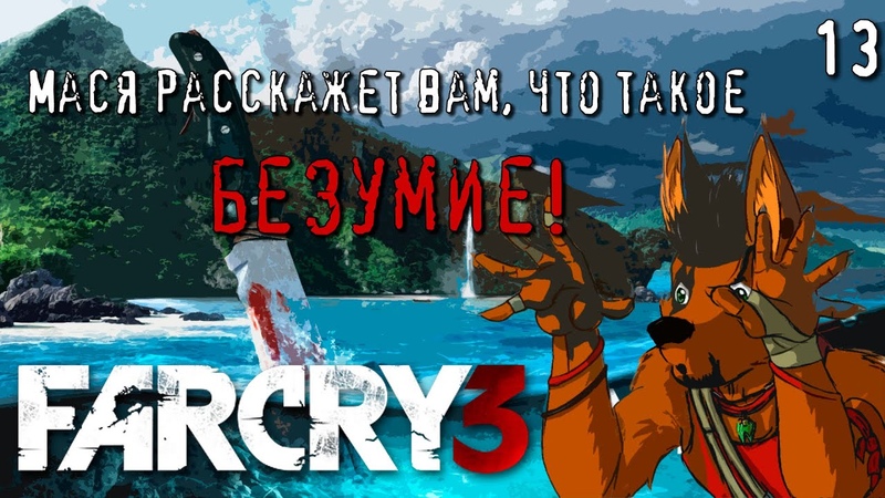 Far cry 3