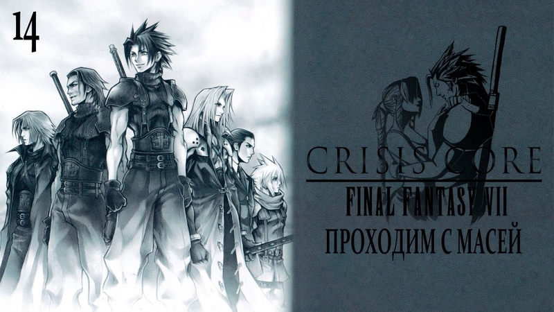 Crisis Core Final Fantasy VII