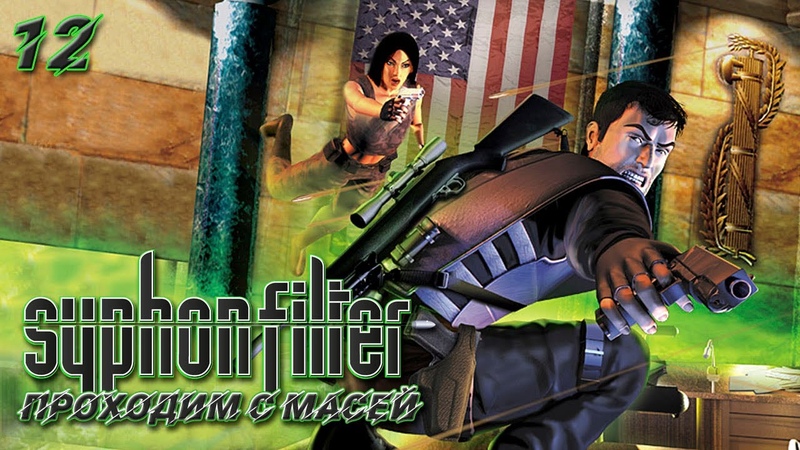 Syphon Filter