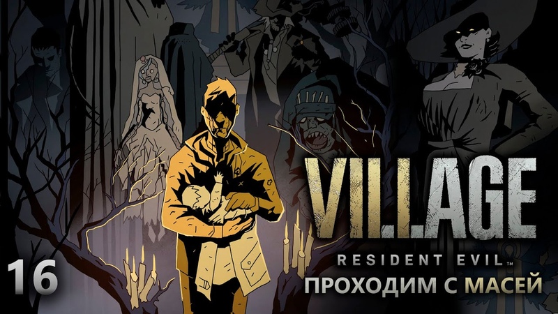 Resident Evil Village