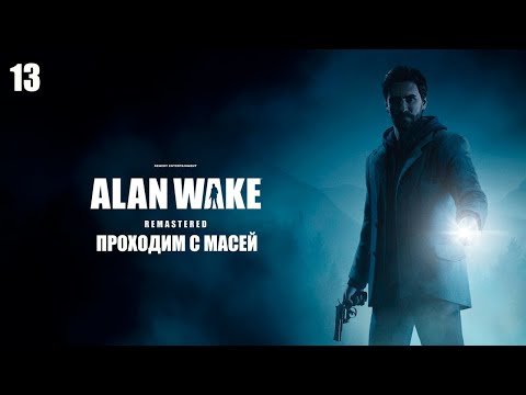 Alan Wake Remaster