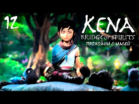 Kena Bridge of Spirits