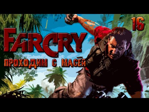 Far Cry