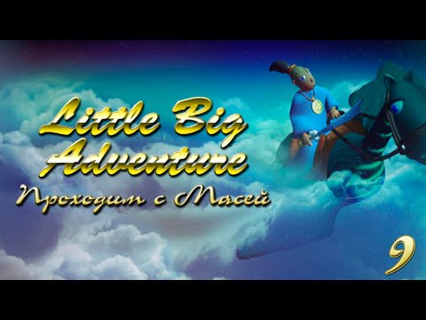 Little Big Adventure