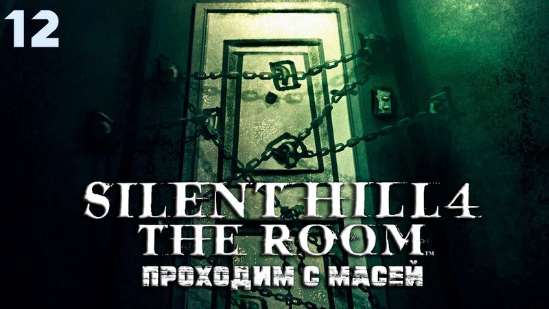 Silent Hill 4 The Room