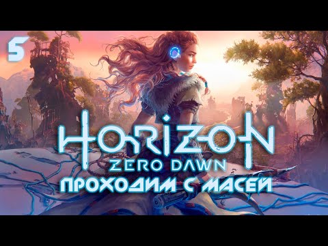 Horizon Zero Dawn