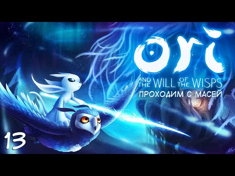 Ori and the Will of the Wisps