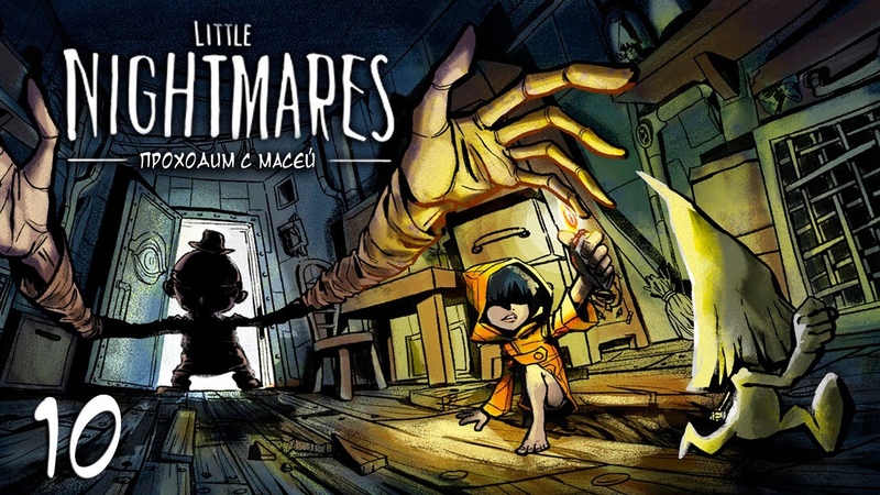 Little Nightmares