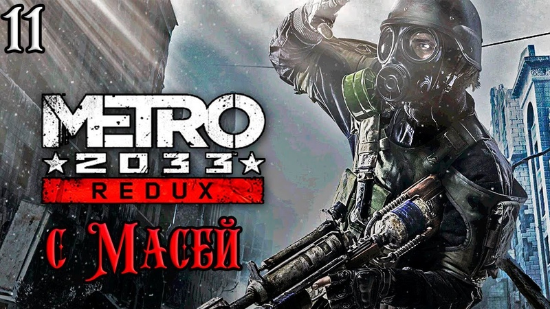 Metro 2033 Redux