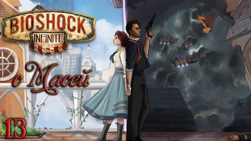 BioShock Infinite