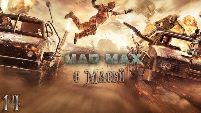 Mad Max