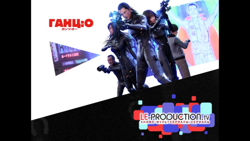 Ганц (фильм) | GANTZ:O