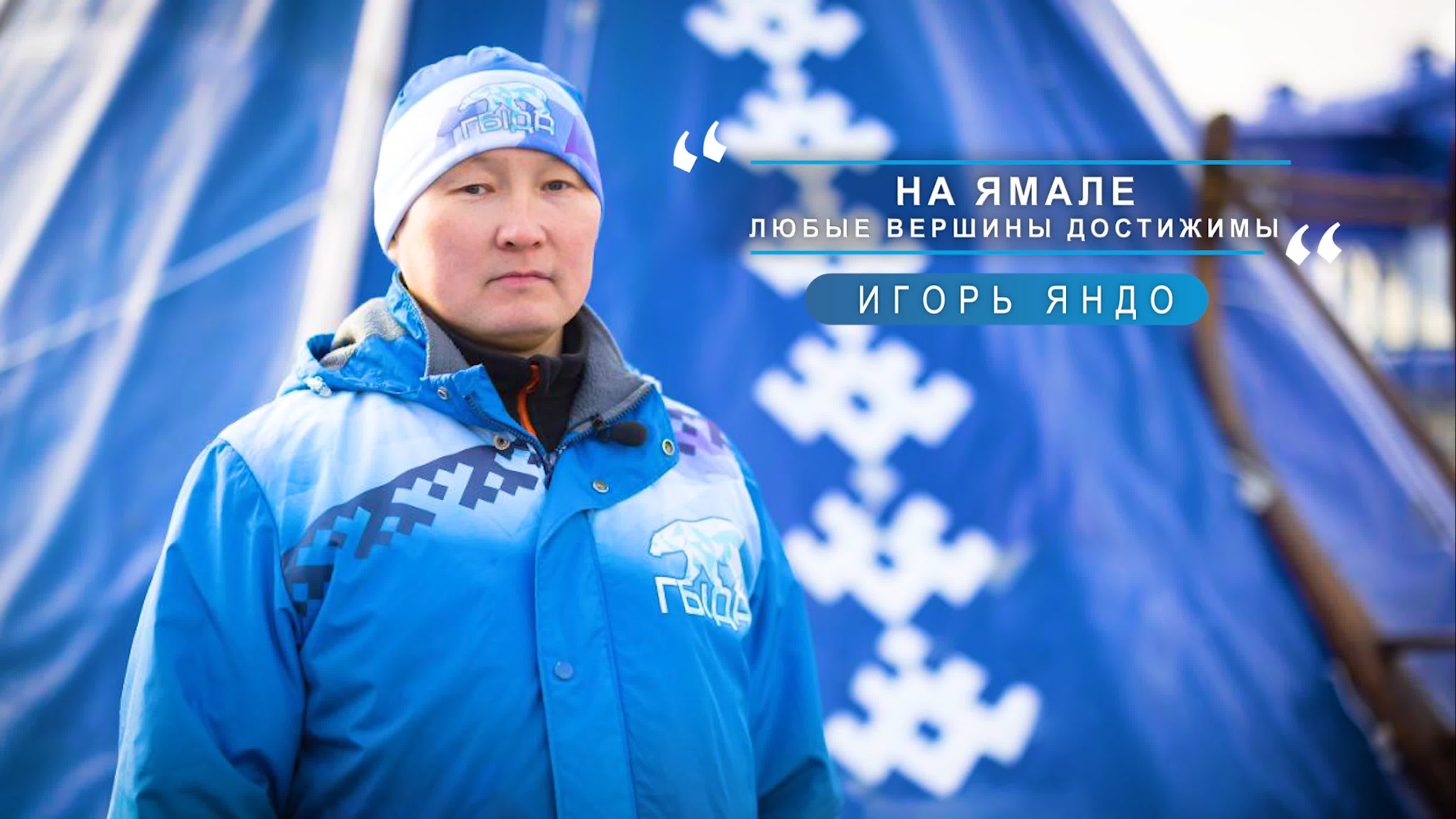 Народы Арктики