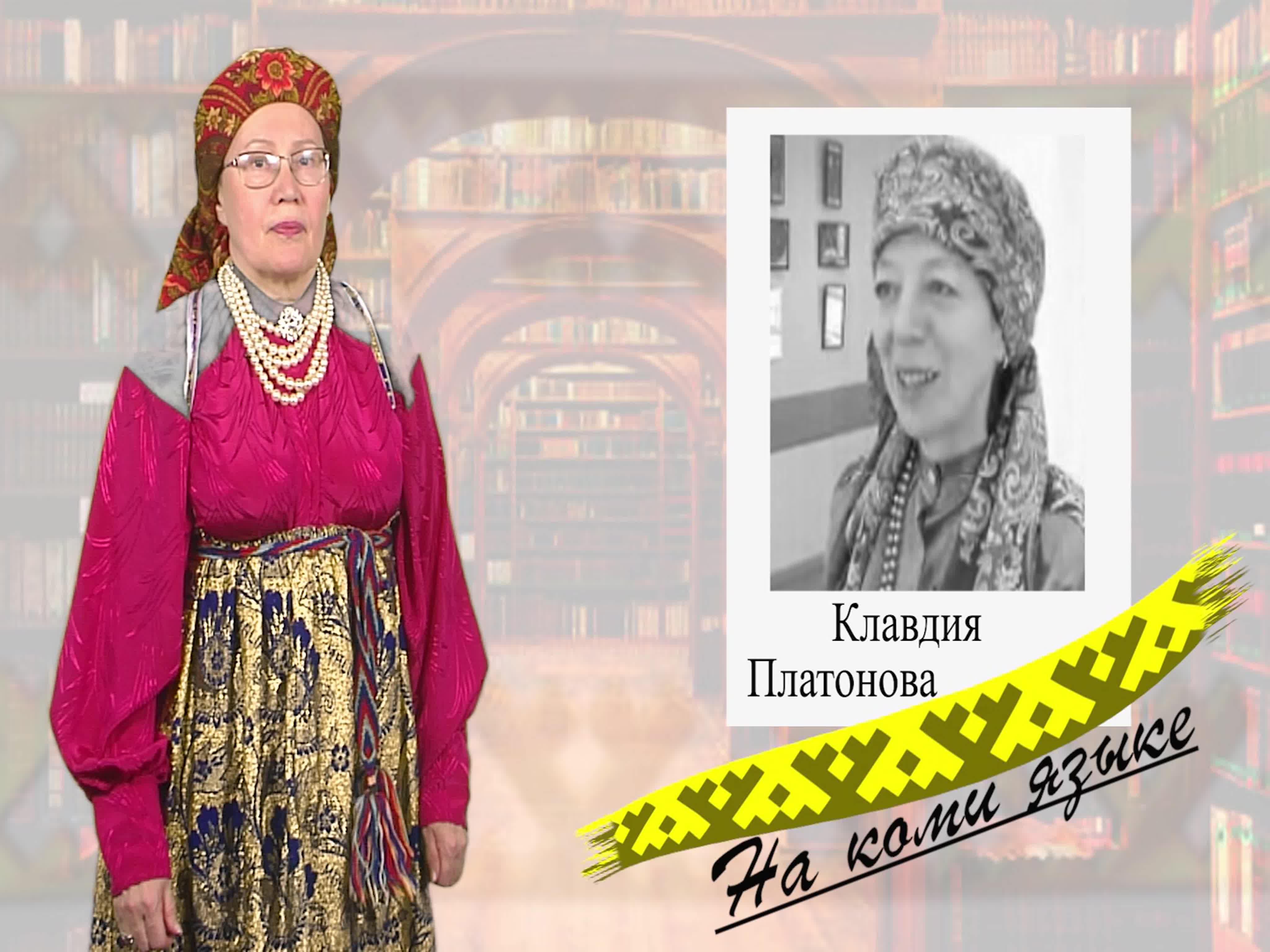 Язык наш веками отточен...