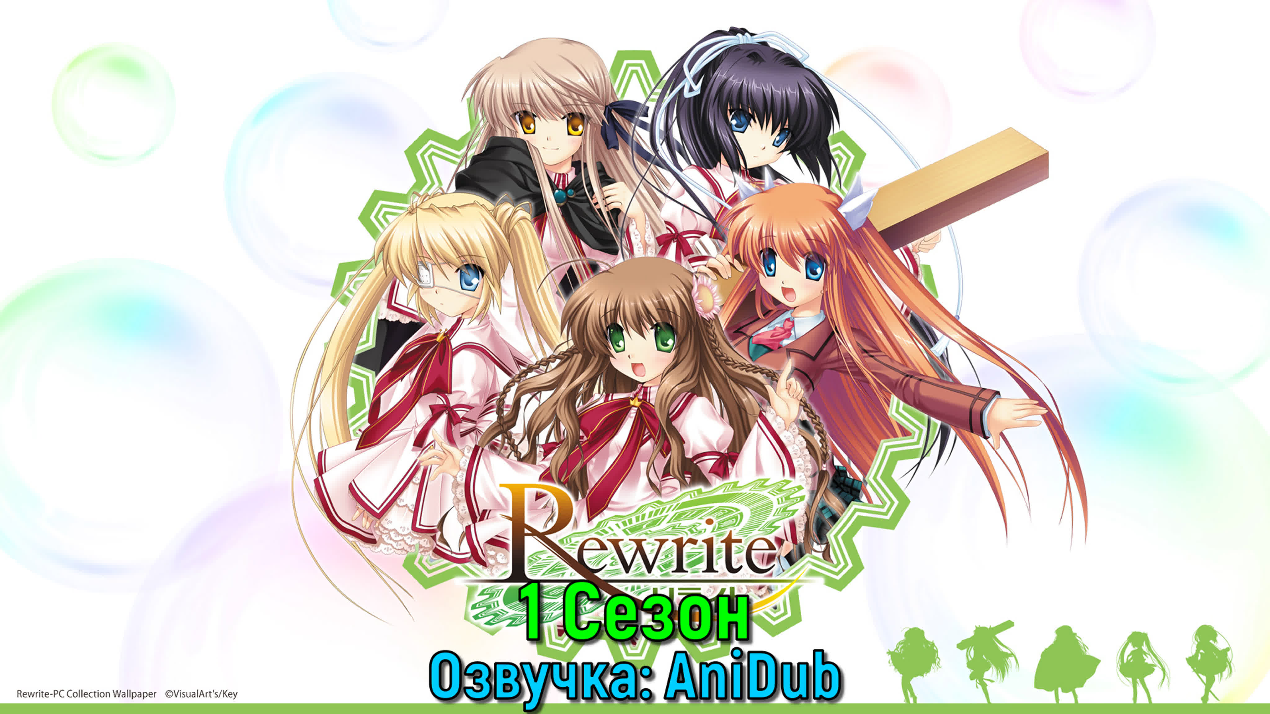 Перезапись / Rewrite