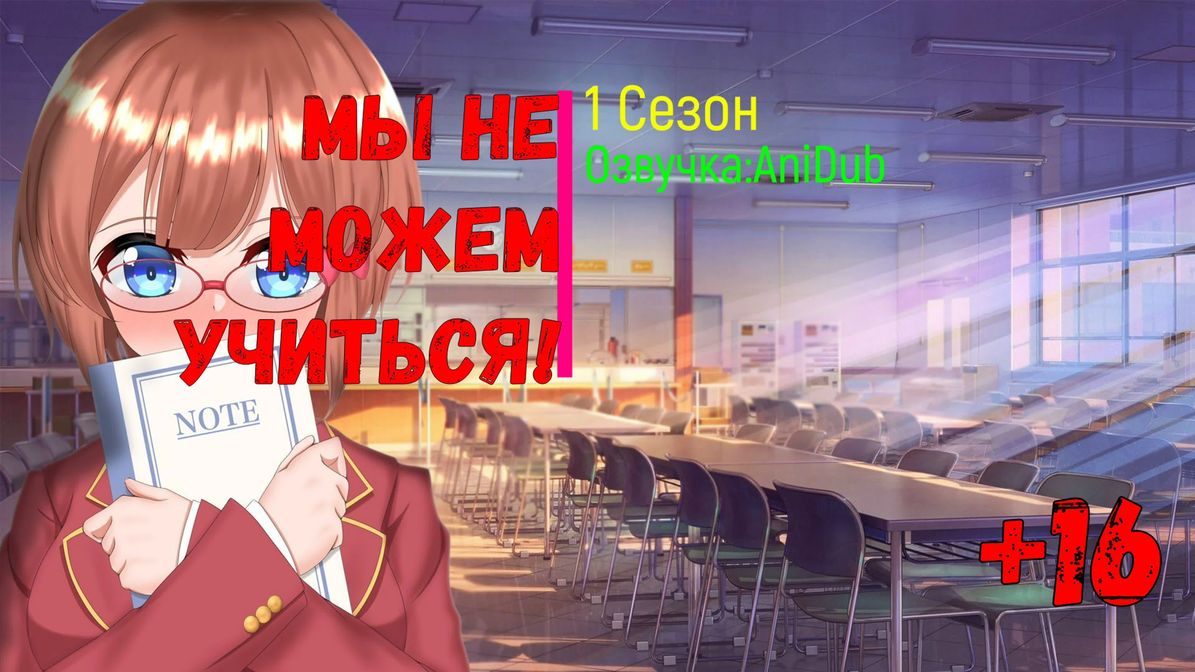 Мы не можем учиться!