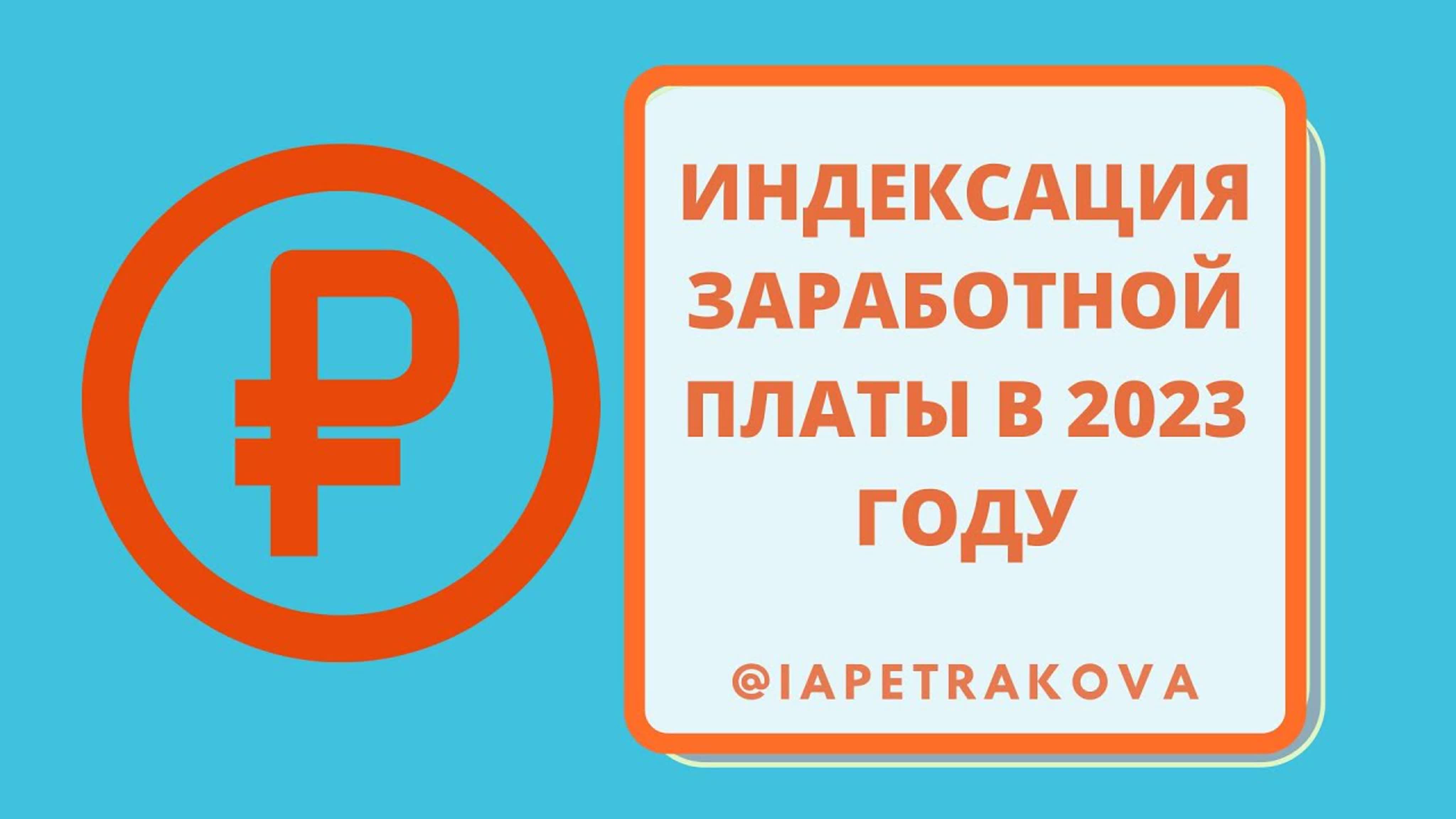 Штатное расписание
