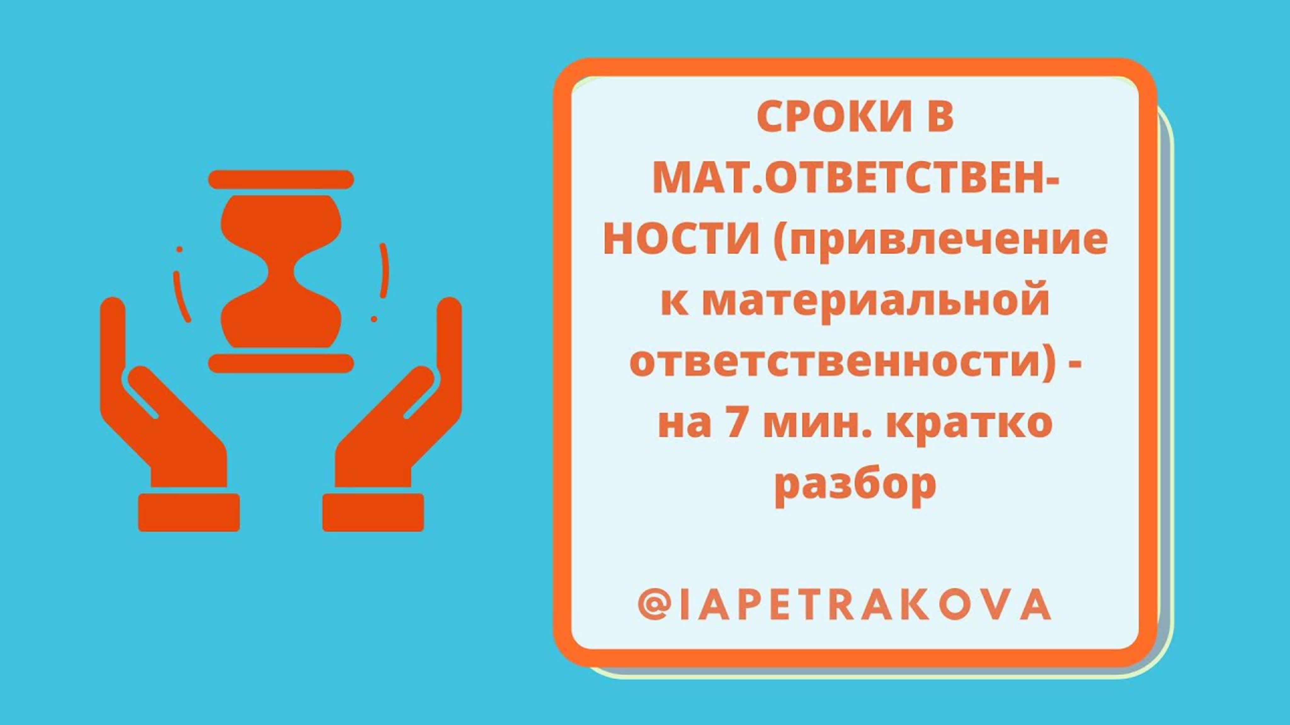 Материальная ответственность и дисциплина труда
