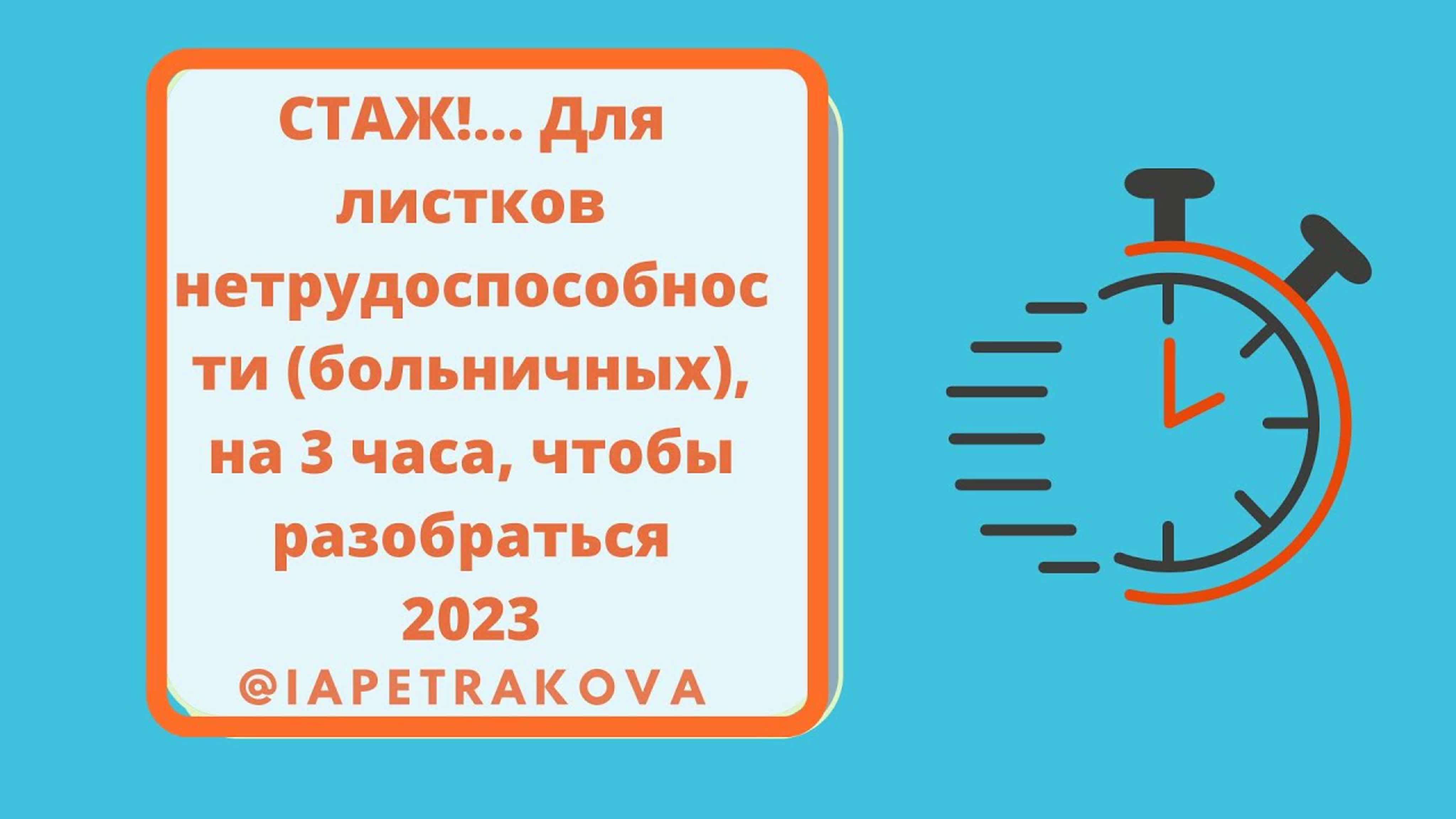 Листки нетрудоспособности (больничные)